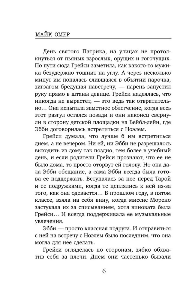 Художественная книга Inspiria Дом страха, твердая обложка (Майк Омер) — фото 6