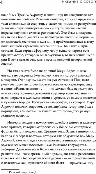 Книга Бомбора Наедине с собой, мягкая обложка (Марк Аврелий)