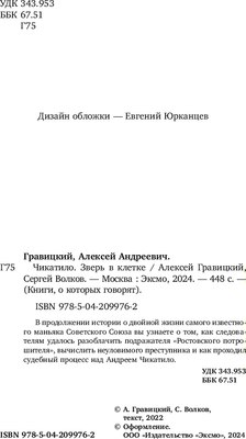 Книга Бомбора Чикатило. Зверь в клетке, мягкая обложка (Гравицкий Алексей, Волков Сергей)