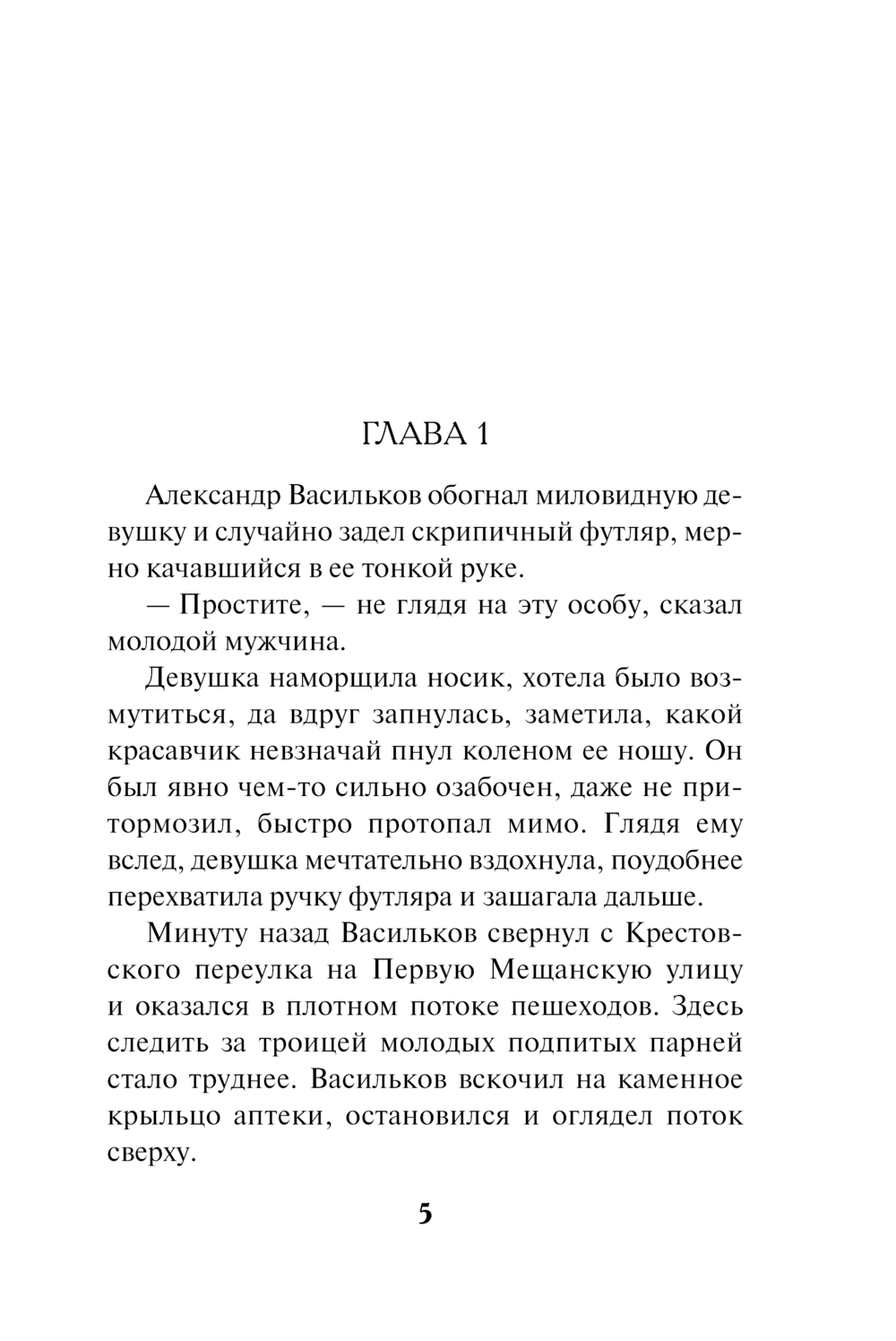 Художественная книга Эксмо Бандитский брудершафт, мягкая обложка (Шарапов Валерий) — фото 4
