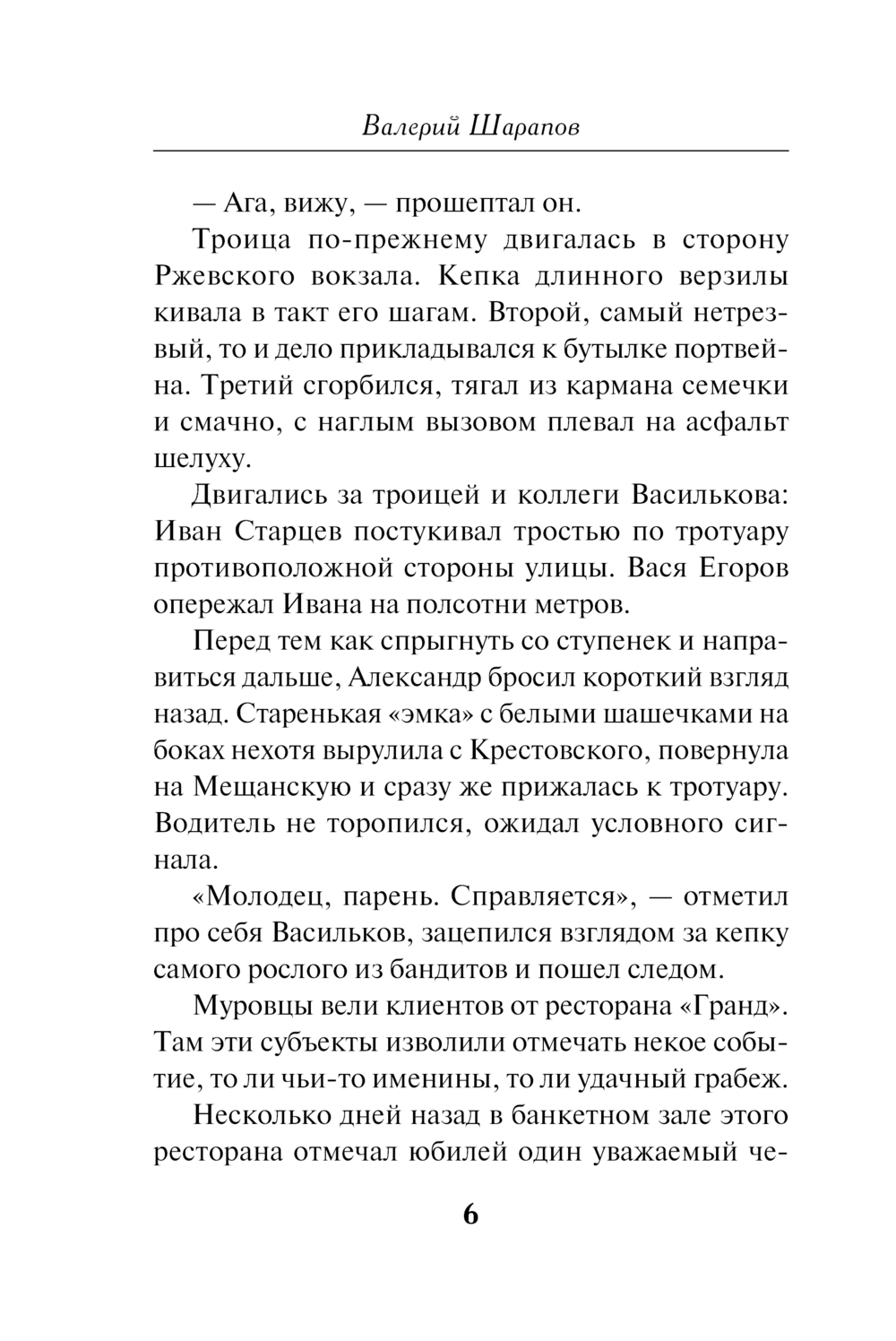 Художественная книга Эксмо Бандитский брудершафт, мягкая обложка (Шарапов Валерий) — фото 5