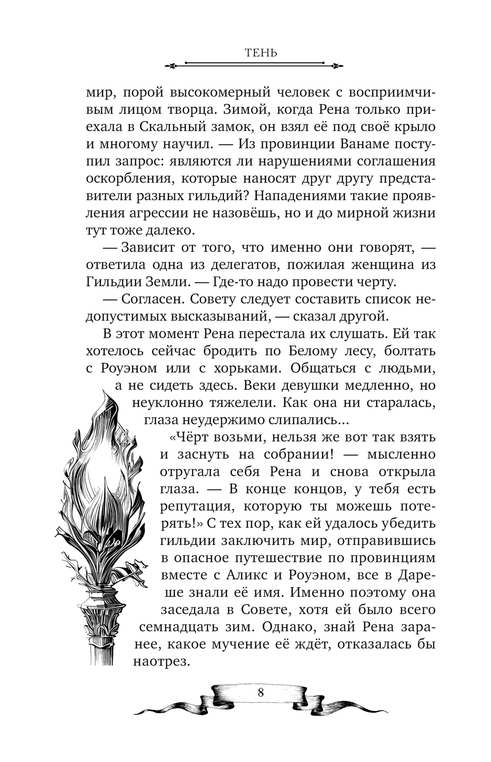 Художественная книга Эксмо Дареш. Долина Холодного огня, твердая обложка (Брандис Катя) — фото 5
