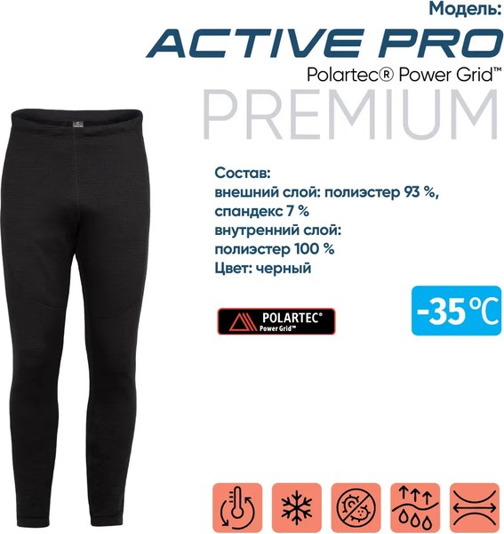 Термоштаны Сибирский Следопыт Active Pro Polartec Power Grid / PF-TUP-83 (р.56)