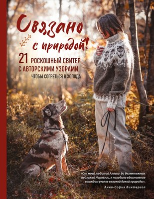 

Книга, Связано с природой! твердая обложка
