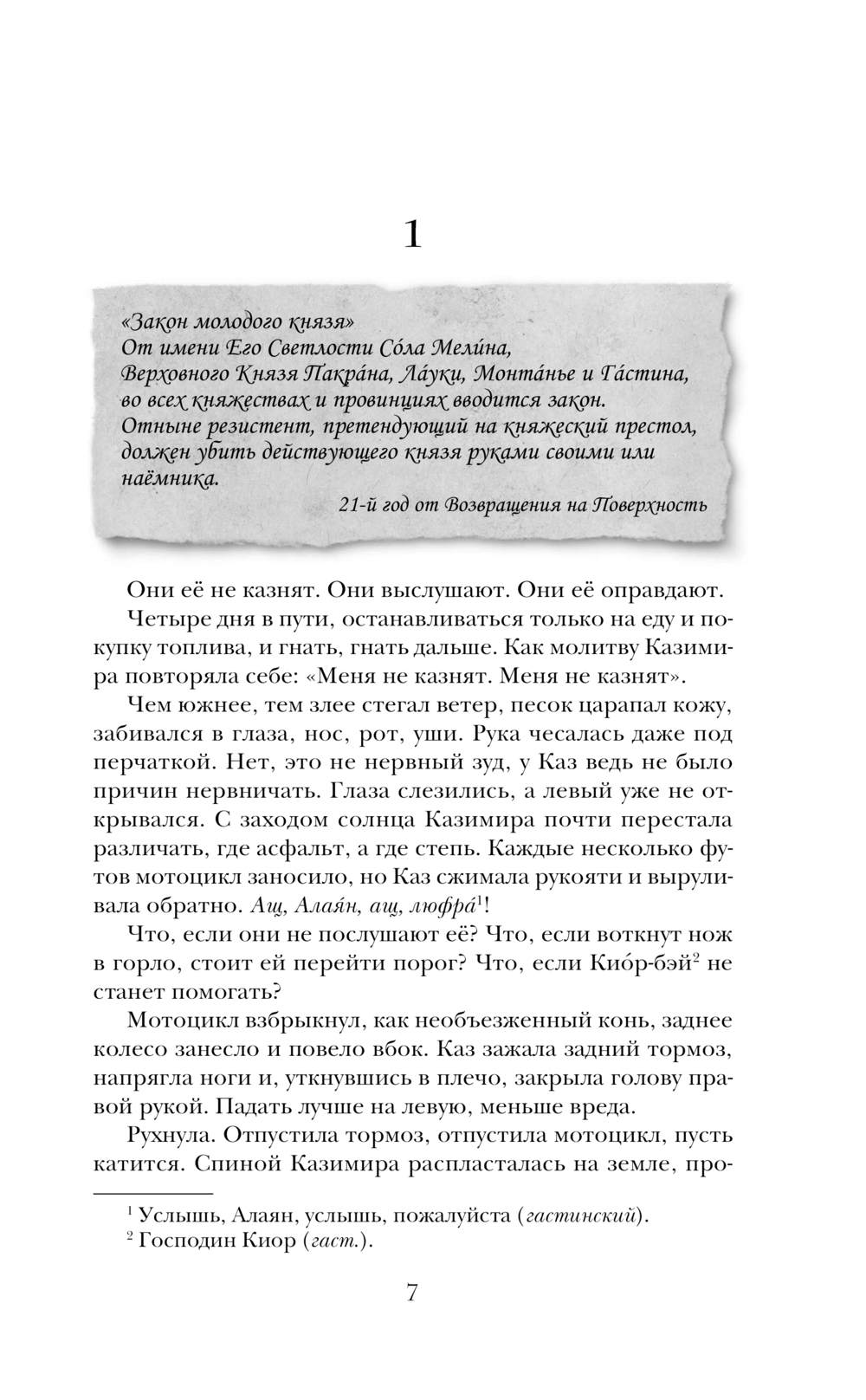Художественная книга Эксмо Дорога праха, твердая обложка (Алиева Анна) — фото 6