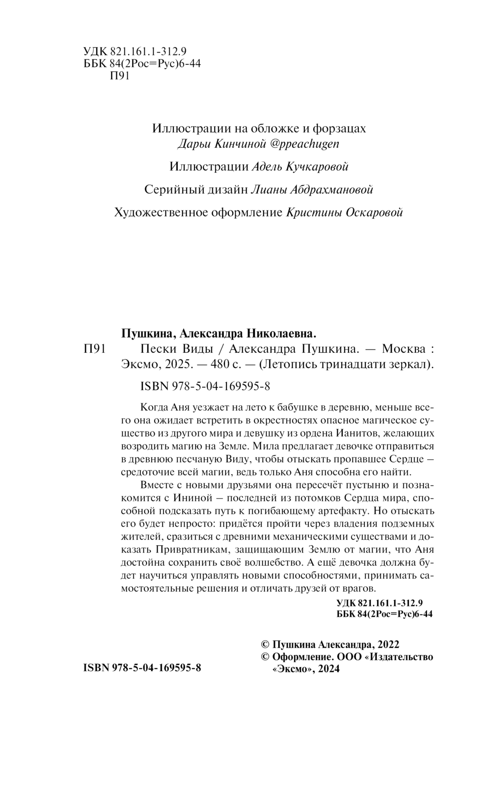 Художественная книга Эксмо Пески Виды, твердая обложка (Пушкина Александра) — фото 4