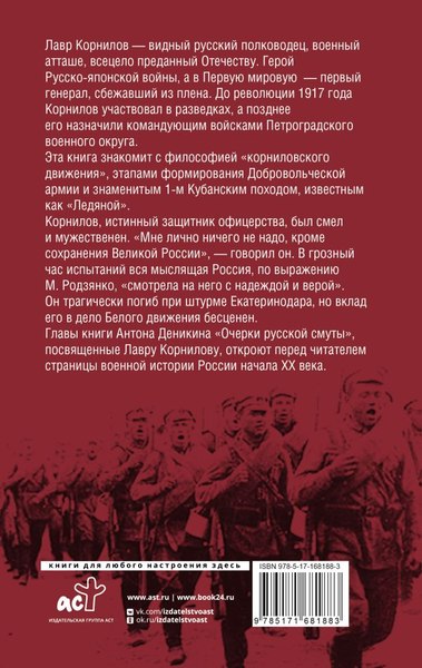 Книга АСТ Борьба Генерала Корнилова, твердая обложка (Деникин Антон)