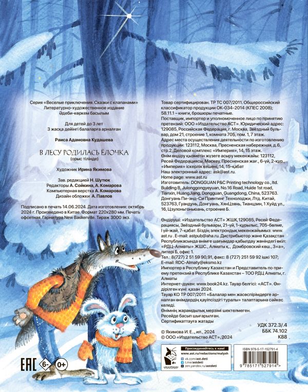 Художественная книга АСТ В лесу родилась елочка, твердая обложка (Кудашева Раиса) — фото 2