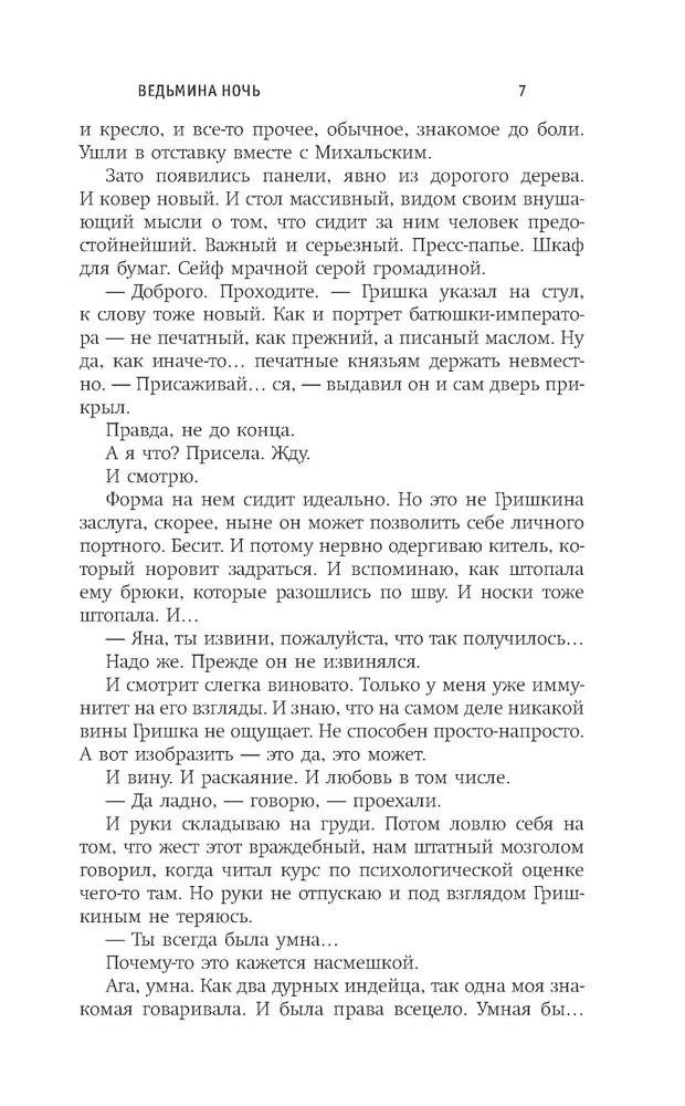 Художественная книга АСТ Ведьмина ночь, твердая обложка (Демина Карина ) — фото 4