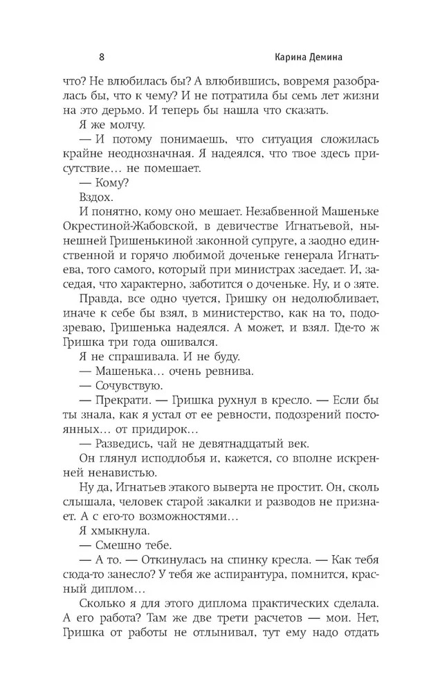 Художественная книга АСТ Ведьмина ночь, твердая обложка (Демина Карина ) — фото 5