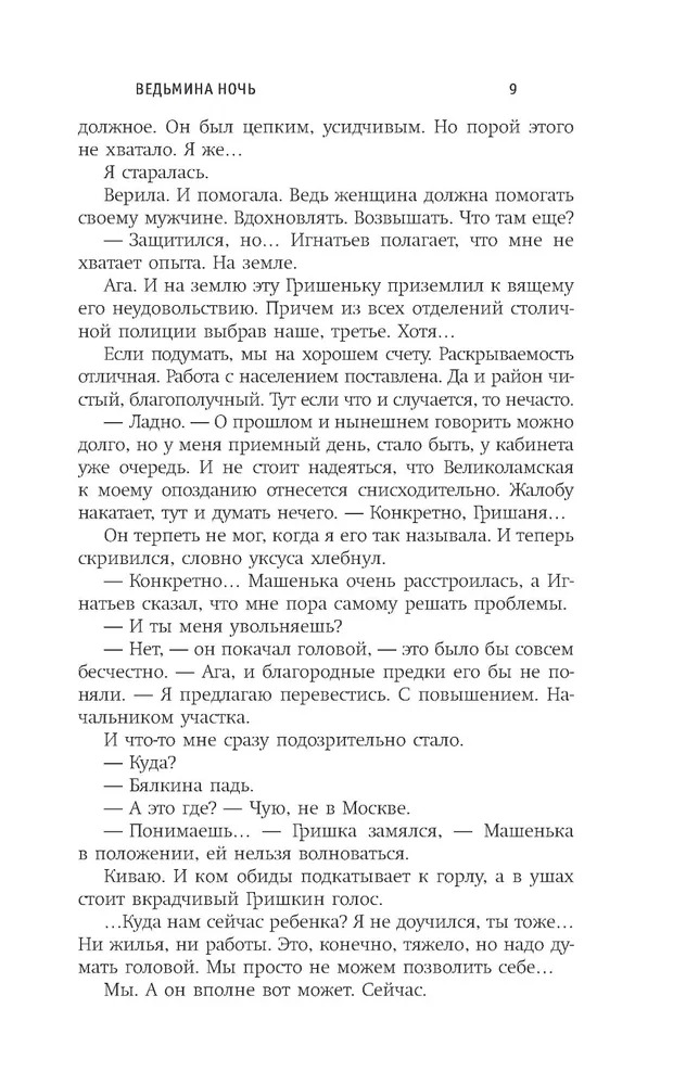 Художественная книга АСТ Ведьмина ночь, твердая обложка (Демина Карина ) — фото 6