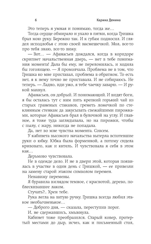 Художественная книга АСТ Ведьмина ночь, твердая обложка (Демина Карина ) — фото 3