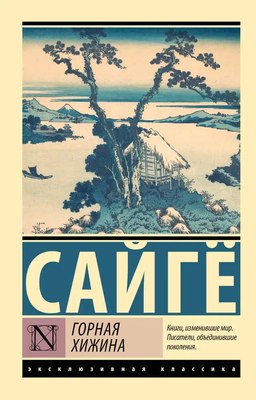 

Книга, Горная хижина, мягкая обложка