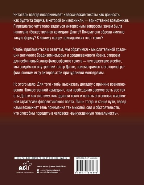 Книга АСТ Данте Алигьери и театр судьбы, твердая обложка (Сергеев Кирилл)