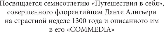 Книга АСТ Данте Алигьери и театр судьбы, твердая обложка (Сергеев Кирилл)