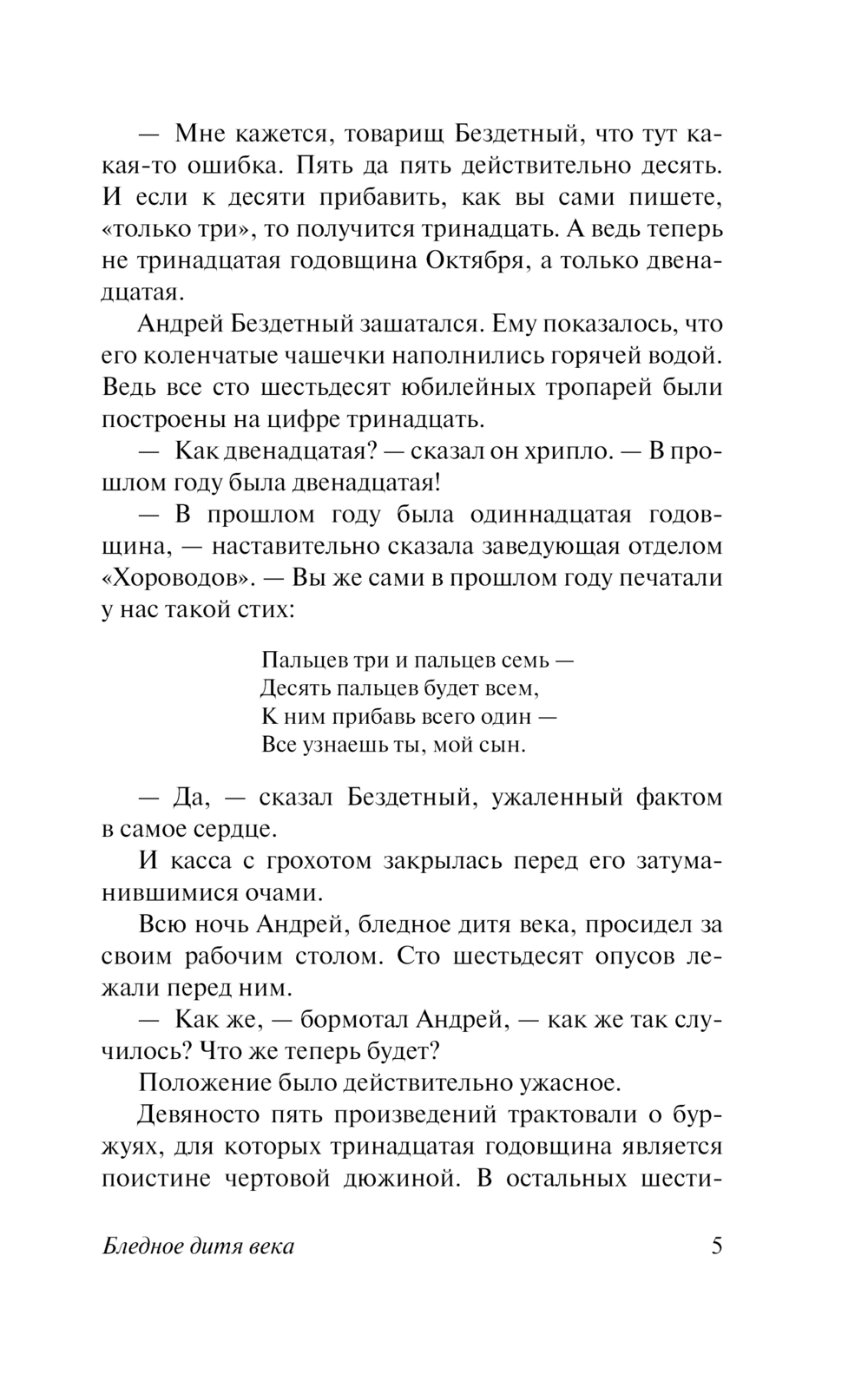 Художественная книга АСТ Для полноты счастья, мягкая обложка (Ильф Илья, Петров Евгений) — фото 6
