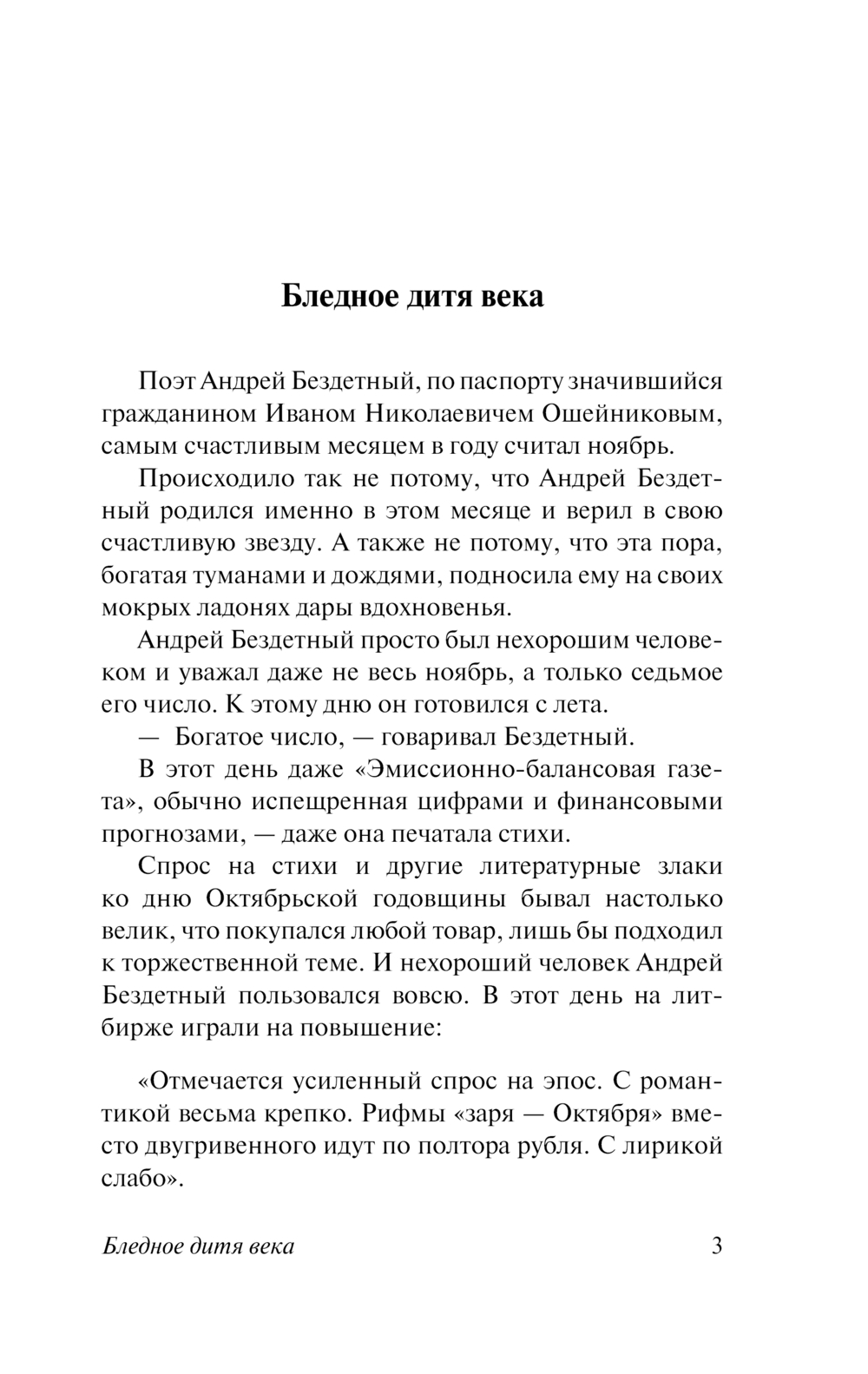 Художественная книга АСТ Для полноты счастья, мягкая обложка (Ильф Илья, Петров Евгений) — фото 4