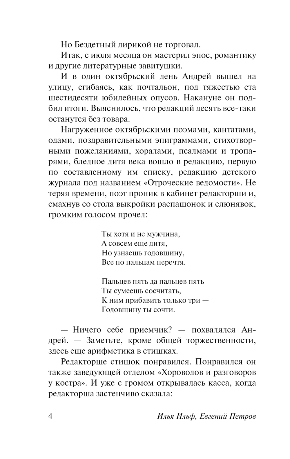 Художественная книга АСТ Для полноты счастья, мягкая обложка (Ильф Илья, Петров Евгений) — фото 5