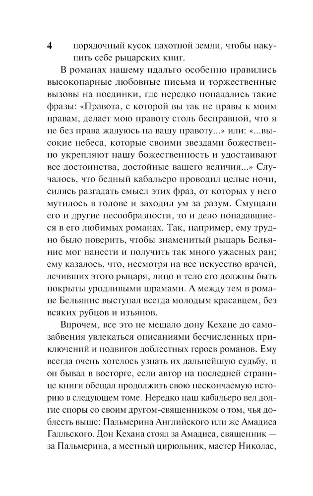Художественная книга АСТ Дон Кихот, мягкая обложка (де Сервантес Мигель ) — фото 3