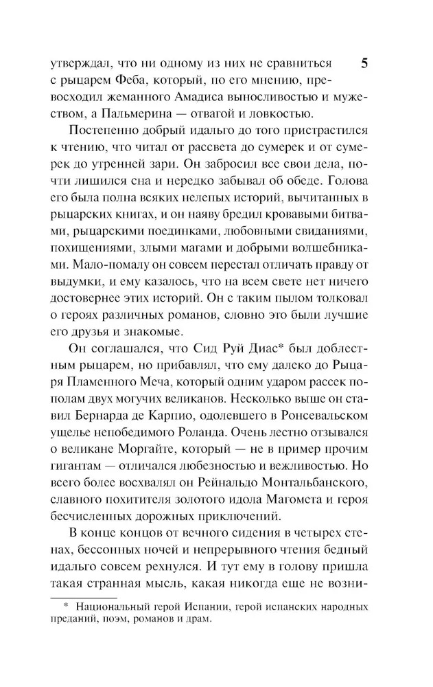 Художественная книга АСТ Дон Кихот, мягкая обложка (де Сервантес Мигель ) — фото 4