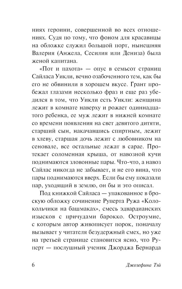 Художественная книга АСТ Дочь времени, твердая обложка (Тэй Джозефина ) — фото 5