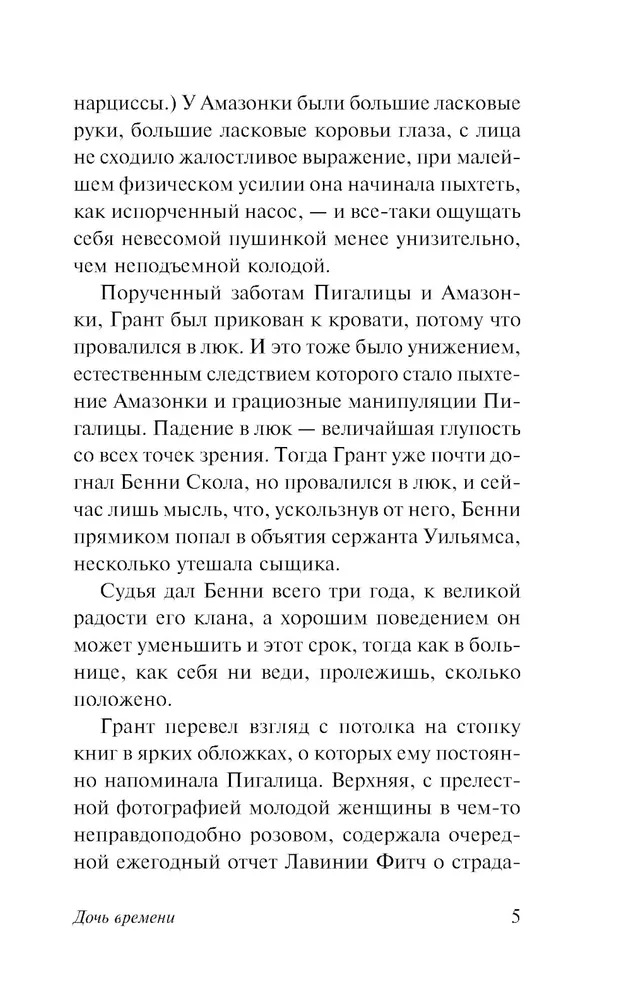 Художественная книга АСТ Дочь времени, твердая обложка (Тэй Джозефина ) — фото 4