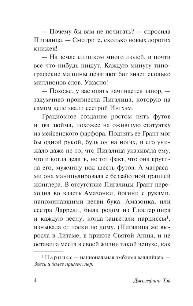 Художественная книга АСТ Дочь времени, твердая обложка (Тэй Джозефина ) — фото 3