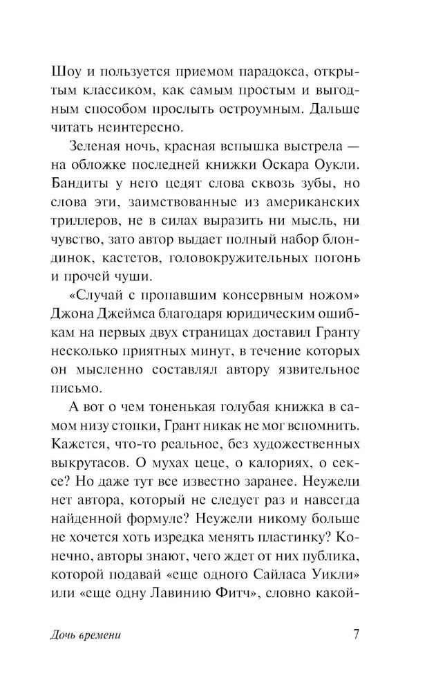 Художественная книга АСТ Дочь времени, твердая обложка (Тэй Джозефина ) — фото 6