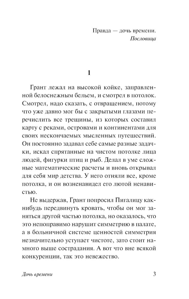 Художественная книга АСТ Дочь времени, твердая обложка (Тэй Джозефина ) — фото 2