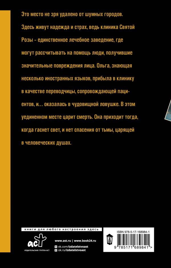 Художественная книга АСТ И гаснет свет, твердая обложка (Астафьева Влада ) — фото 3
