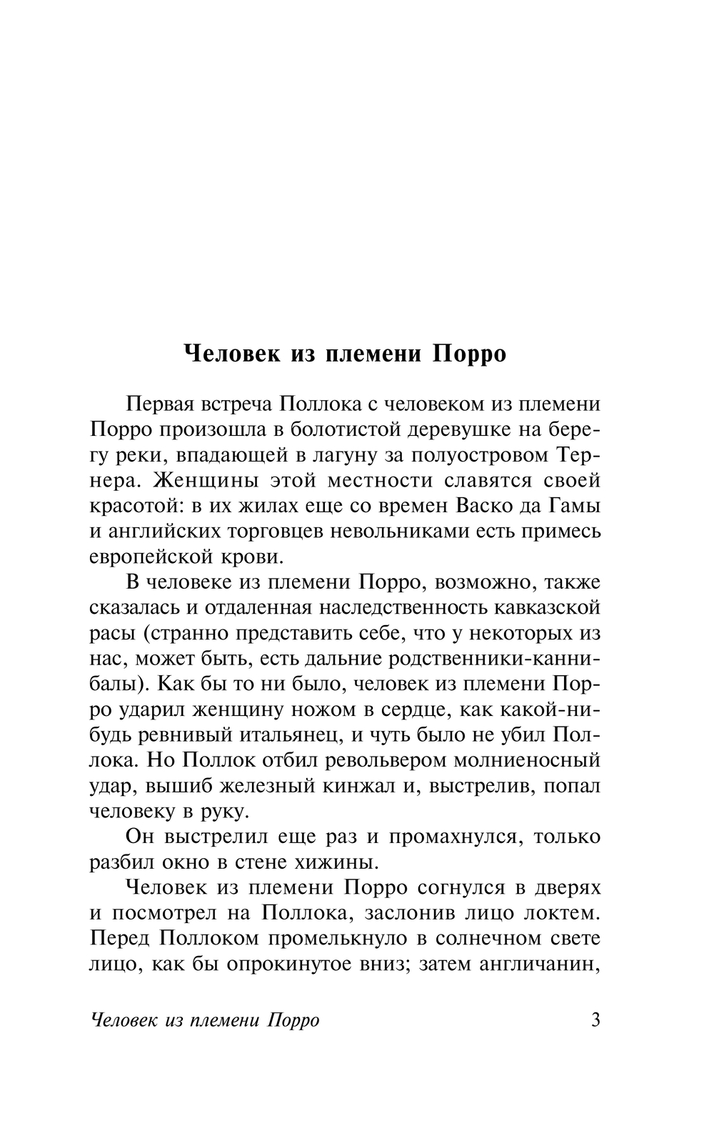 Художественная книга АСТ Калитка в стене, мягкая обложка (Уэллс Герберт) — фото 4