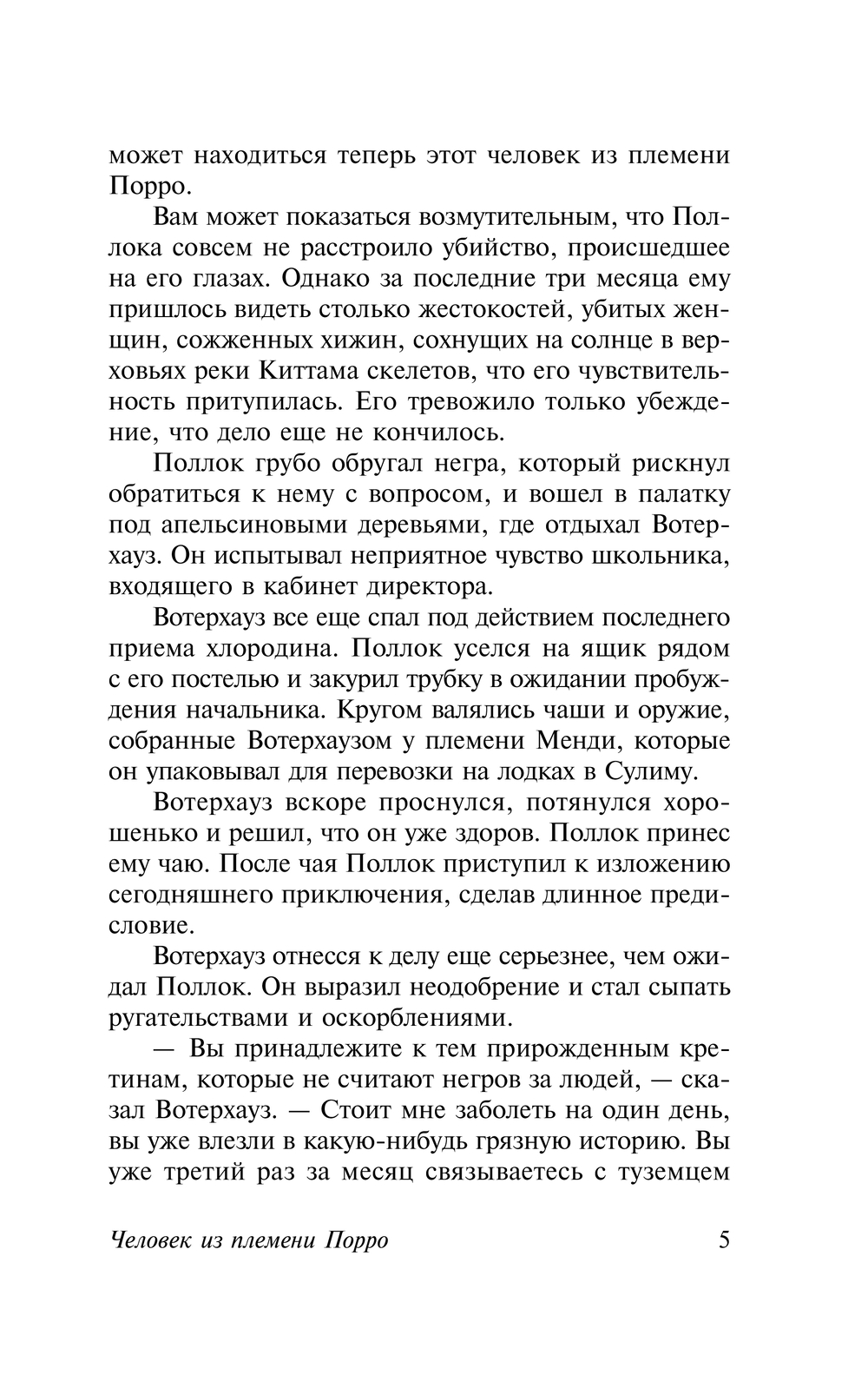 Художественная книга АСТ Калитка в стене, мягкая обложка (Уэллс Герберт) — фото 6
