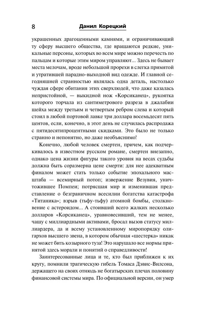 Художественная книга АСТ Пин-код для Золушки, мягкая обложка (Корецкий Данил ) — фото 6