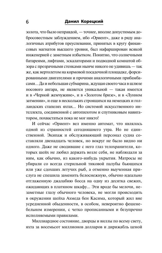 Художественная книга АСТ Пин-код для Золушки, мягкая обложка (Корецкий Данил ) — фото 4