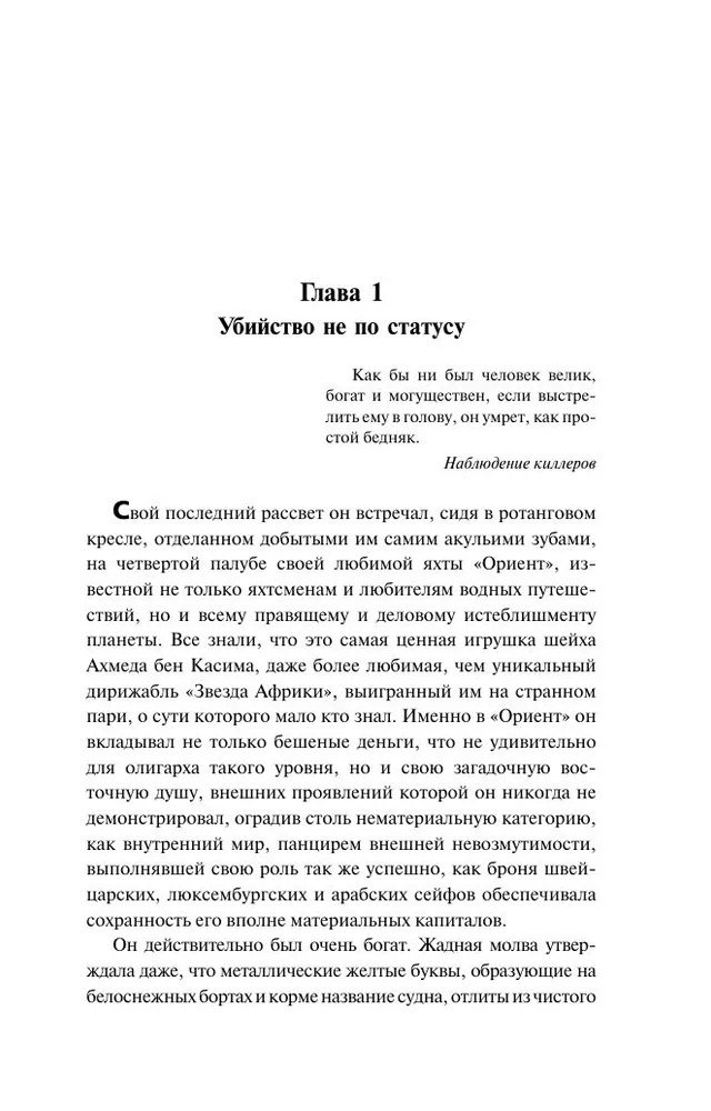 Художественная книга АСТ Пин-код для Золушки, мягкая обложка (Корецкий Данил ) — фото 3