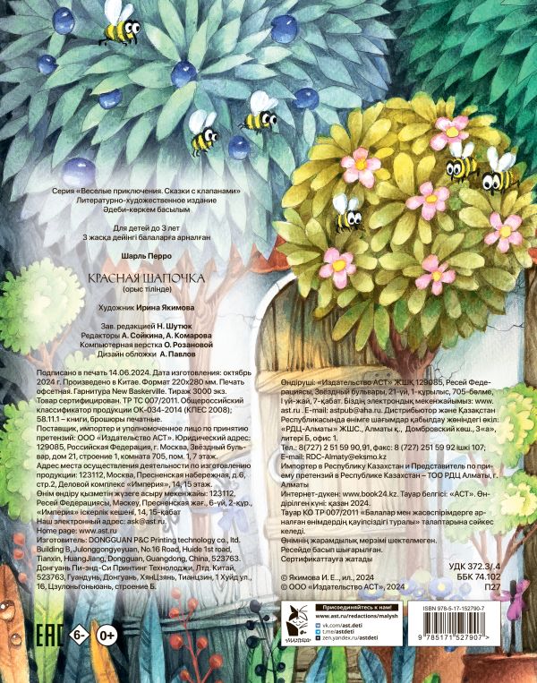 Художественная книга АСТ Красная Шапочка, твердая обложка (Перро Шарль) — фото 2