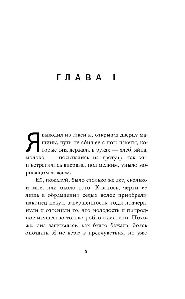 Художественная книга АСТ Свет женщины, твердая обложка (Гари Ромен ) — фото 2