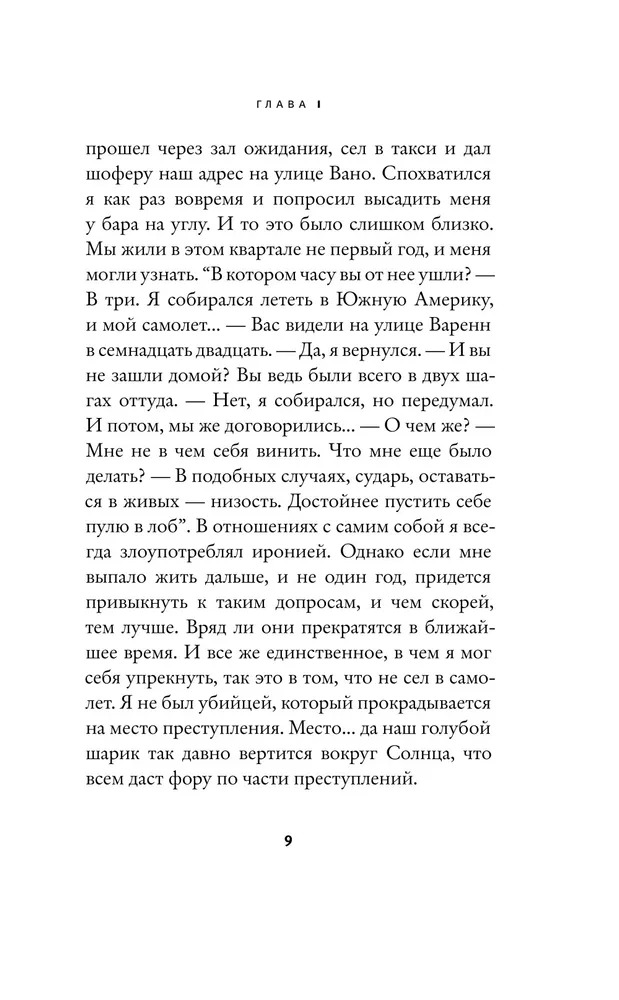 Художественная книга АСТ Свет женщины, твердая обложка (Гари Ромен ) — фото 6
