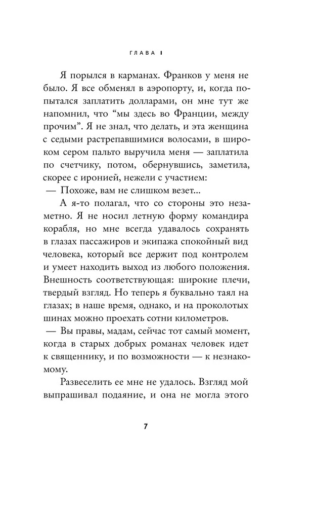 Художественная книга АСТ Свет женщины, твердая обложка (Гари Ромен ) — фото 4