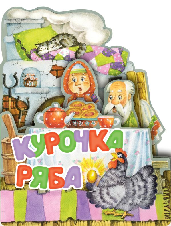 Развивающая книга АСТ Курочка Ряба, твердая обложка (Ушинский Константин)