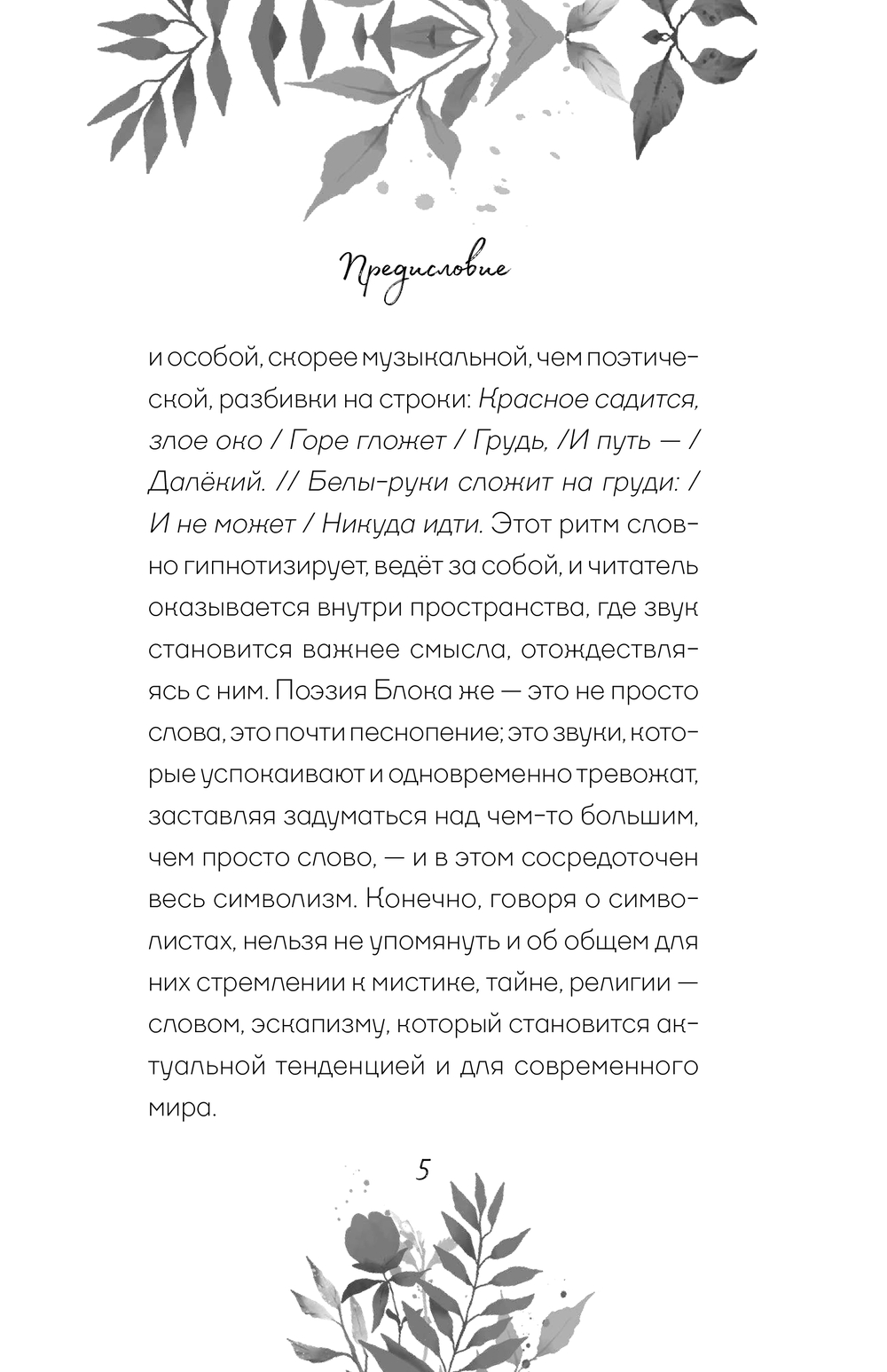Художественная книга АСТ Серебряный век. Афоризмы, твердая обложка — фото 6