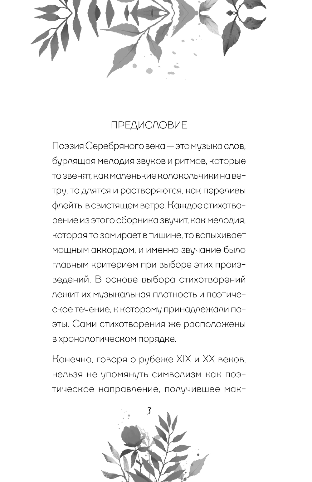Художественная книга АСТ Серебряный век. Афоризмы, твердая обложка — фото 4