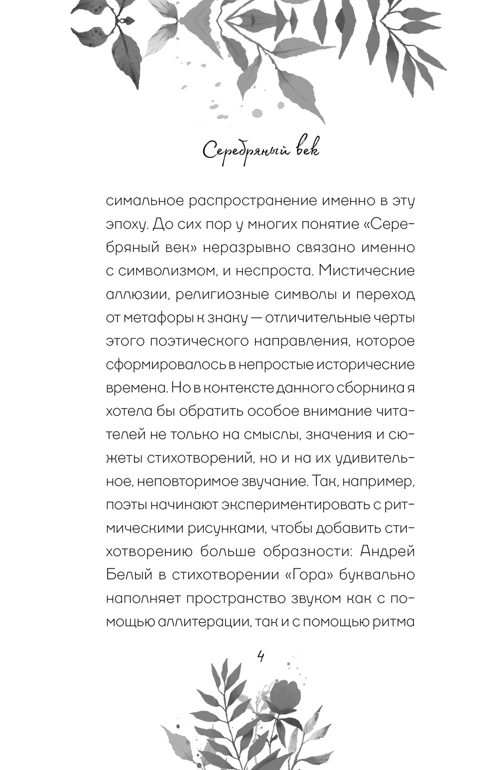 Художественная книга АСТ Серебряный век. Афоризмы, твердая обложка — фото 5