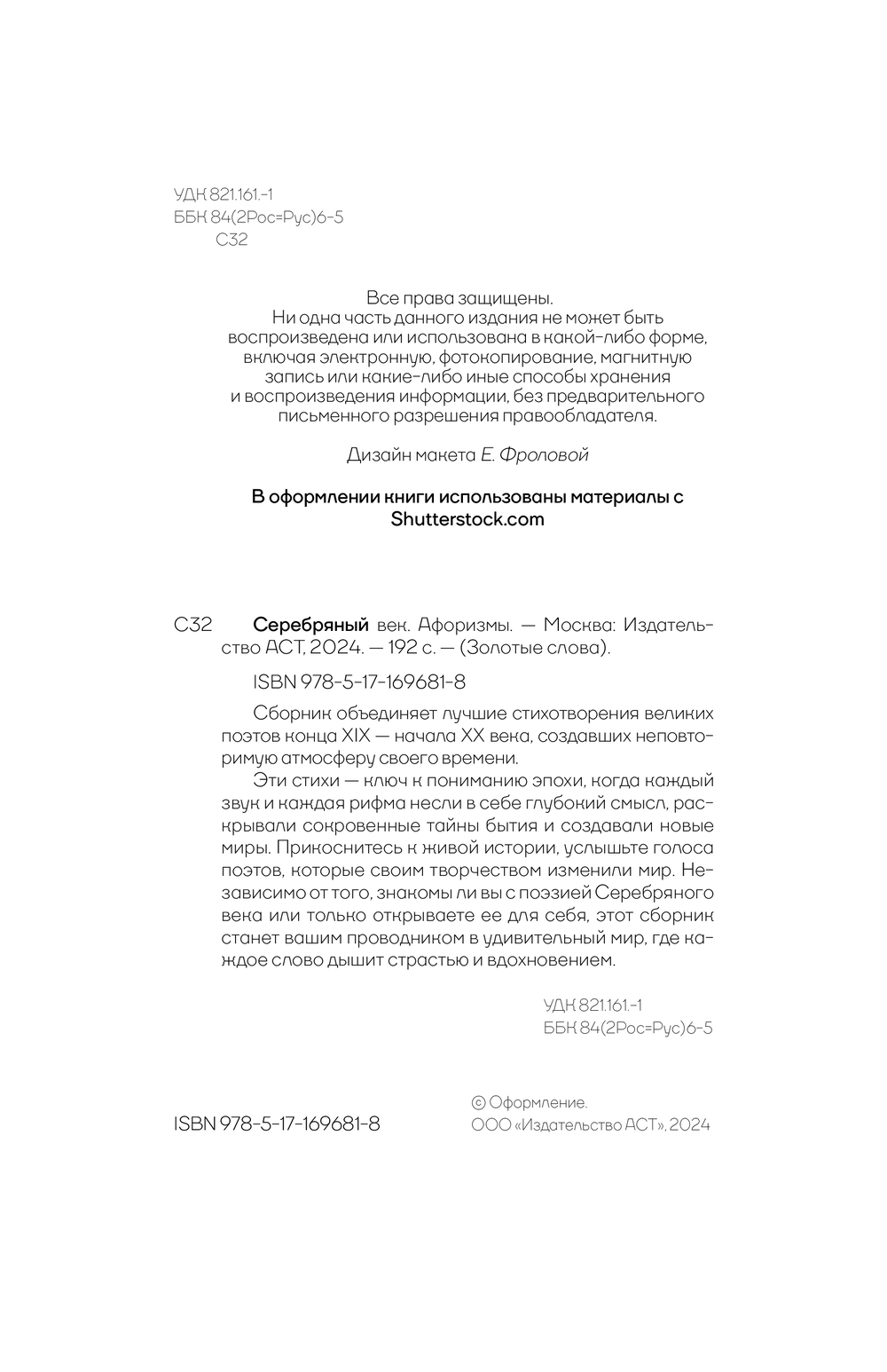 Художественная книга АСТ Серебряный век. Афоризмы, твердая обложка — фото 3