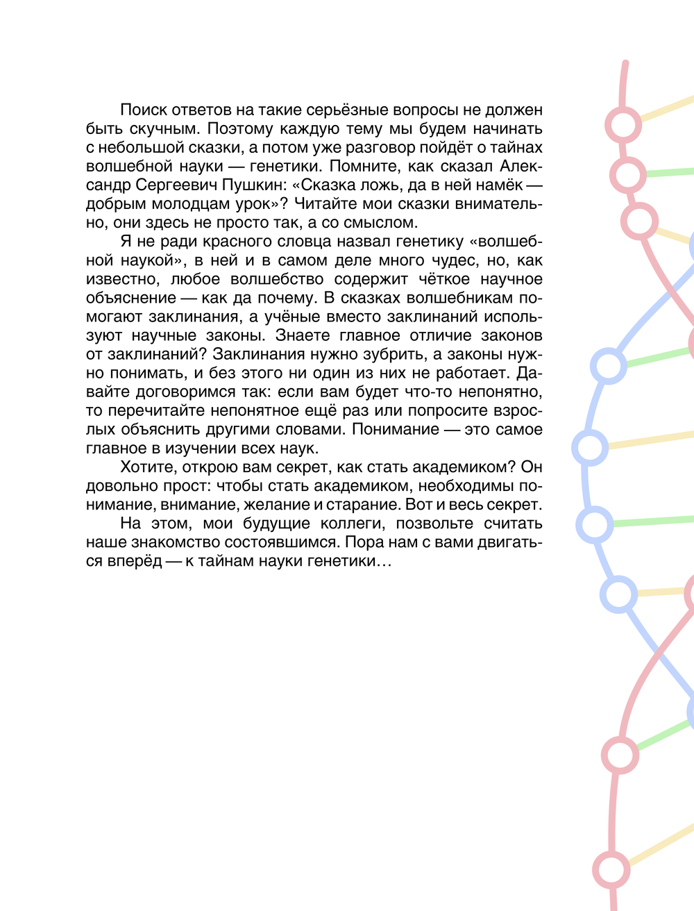 Художественная книга АСТ Сказочная генетика, твердая обложка (Шляхов Андрей) — фото 6