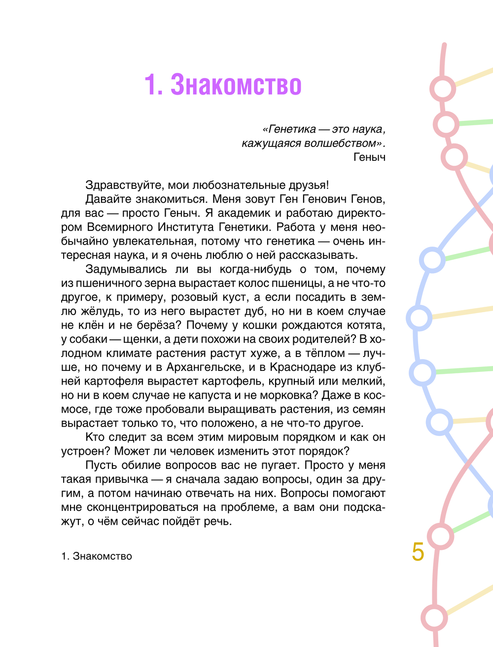 Художественная книга АСТ Сказочная генетика, твердая обложка (Шляхов Андрей) — фото 4