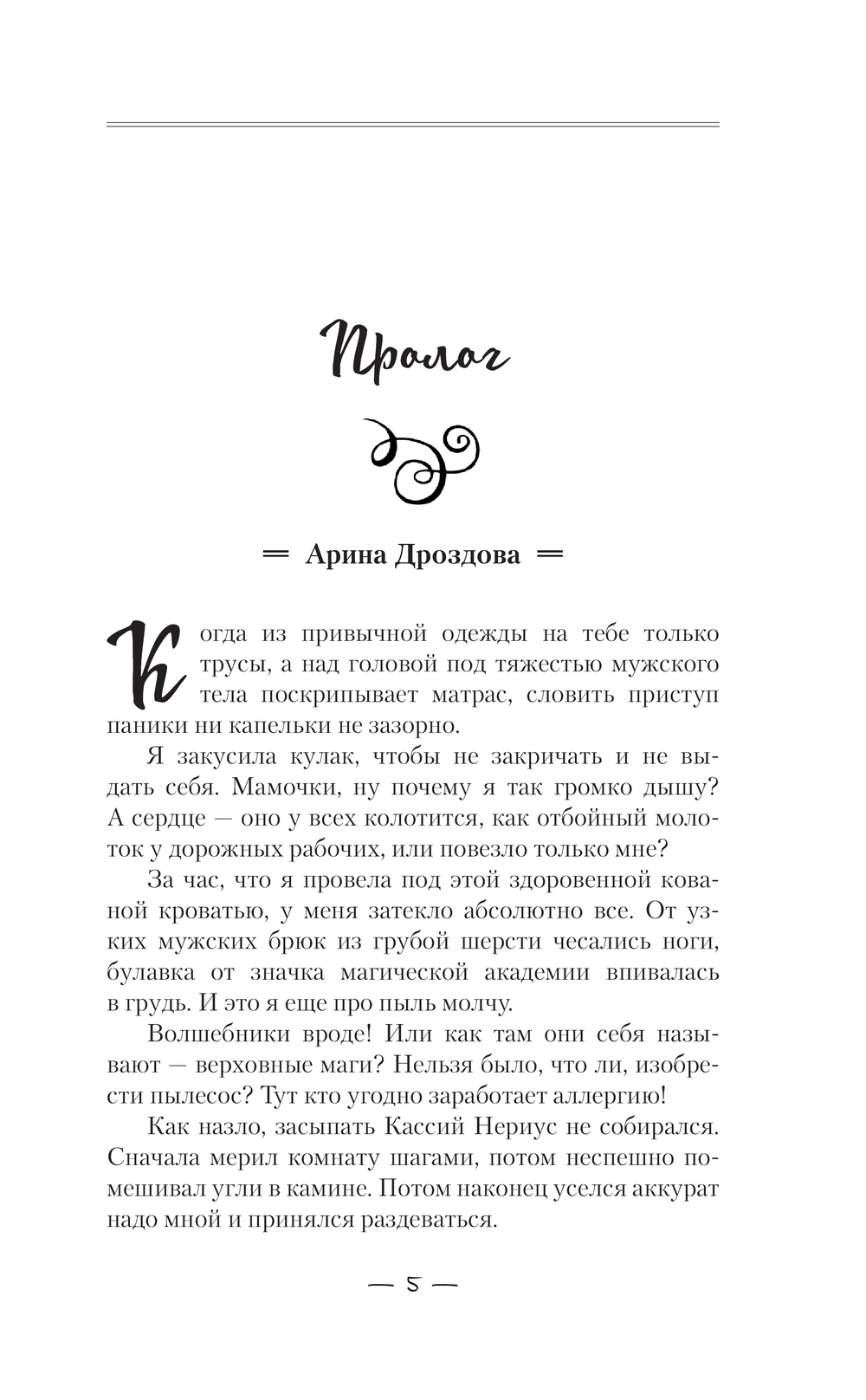 Художественная книга АСТ Снежная вакансия, твердая обложка (Дашкевич Софья) — фото 3