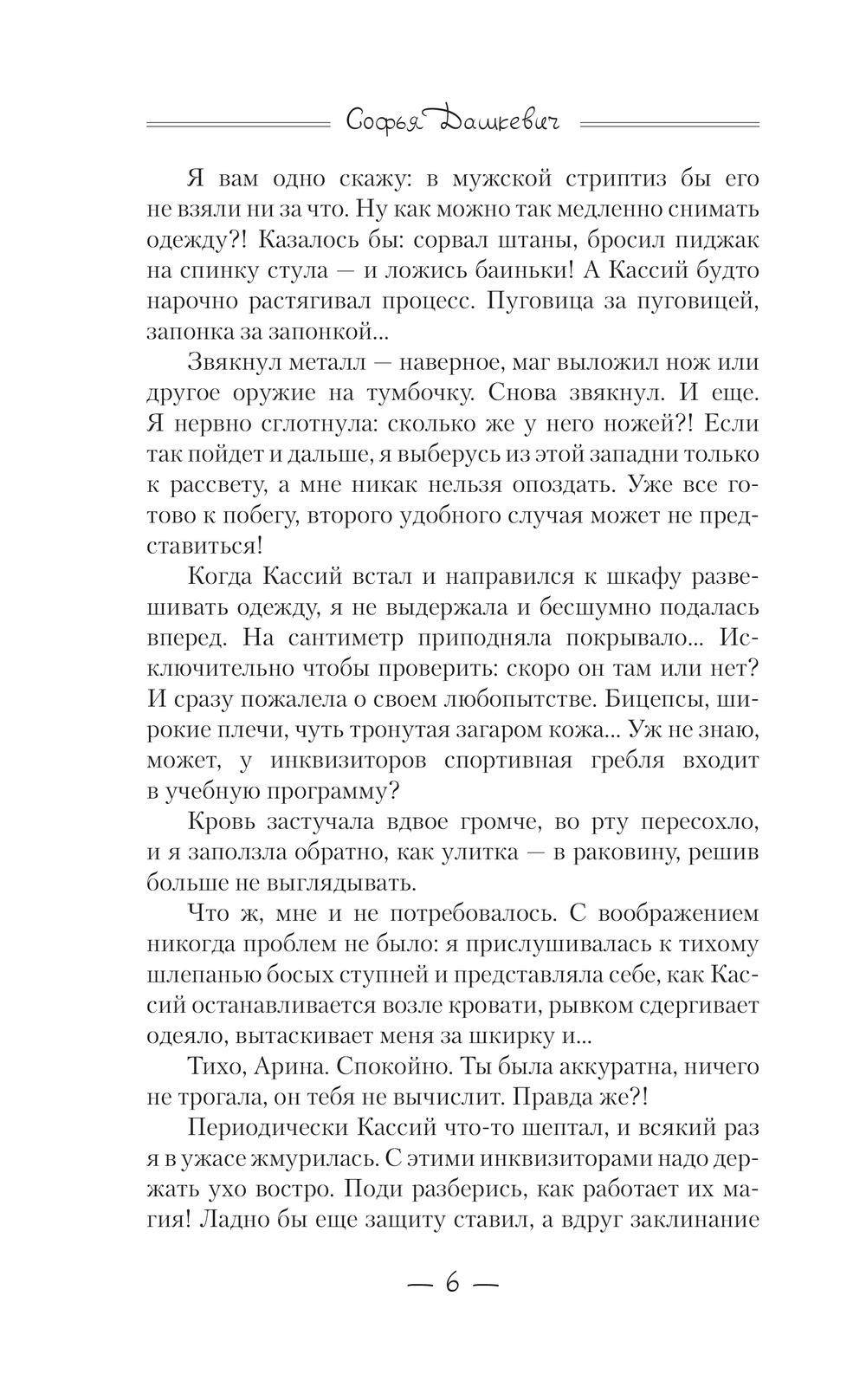 Художественная книга АСТ Снежная вакансия, твердая обложка (Дашкевич Софья) — фото 4