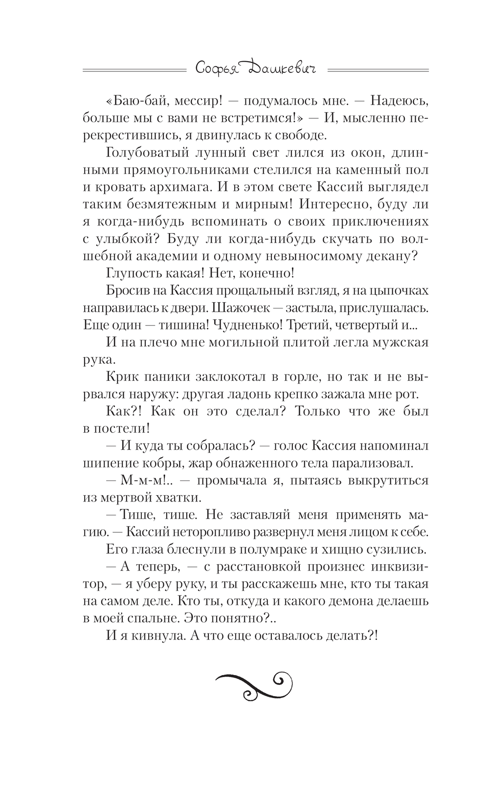 Художественная книга АСТ Снежная вакансия, твердая обложка (Дашкевич Софья) — фото 6