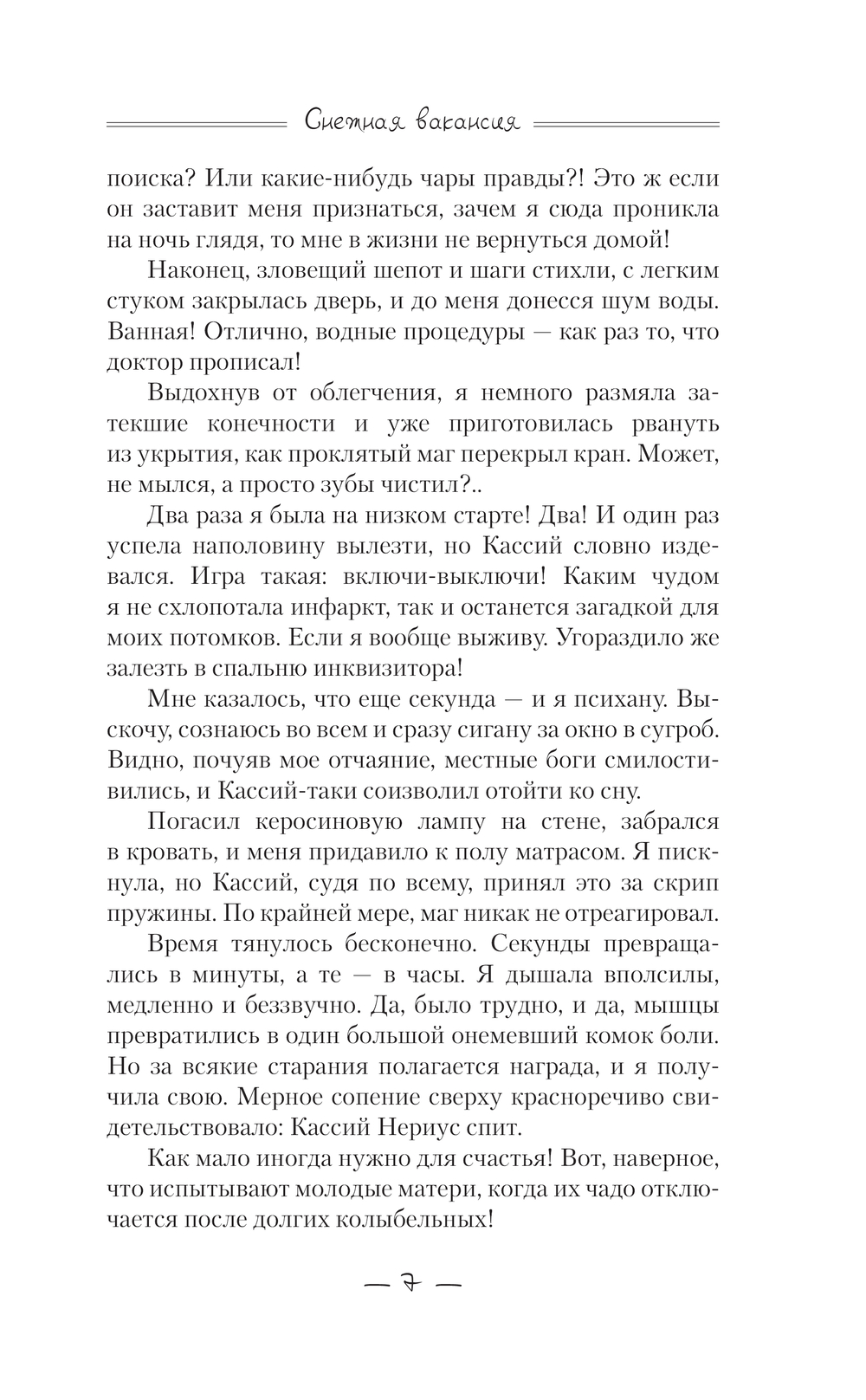 Художественная книга АСТ Снежная вакансия, твердая обложка (Дашкевич Софья) — фото 5